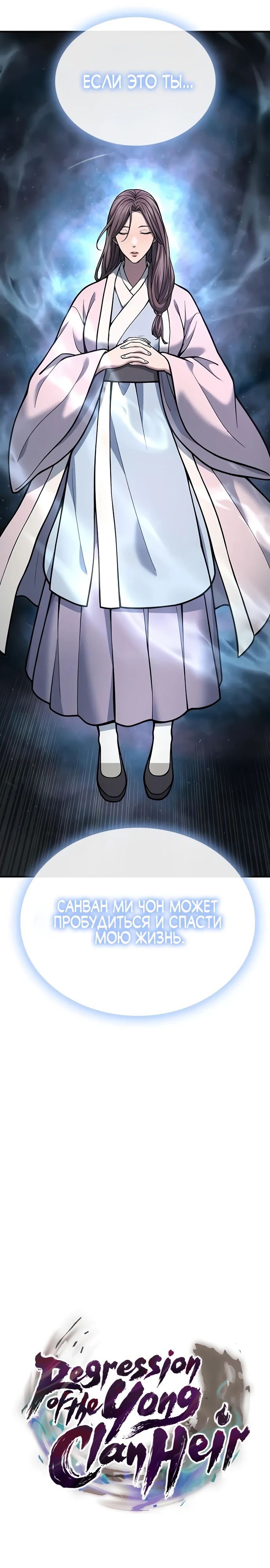 Манга Врата небесного дракона - Глава 30 Страница 6