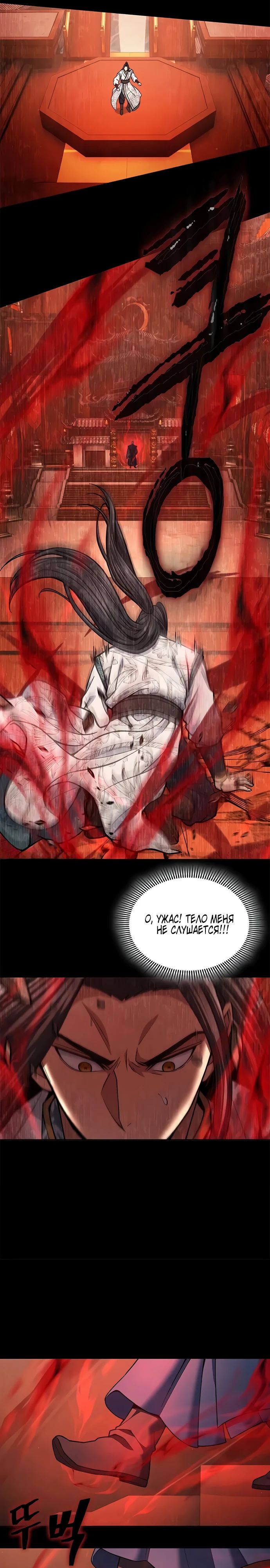 Манга Врата небесного дракона - Глава 30 Страница 26