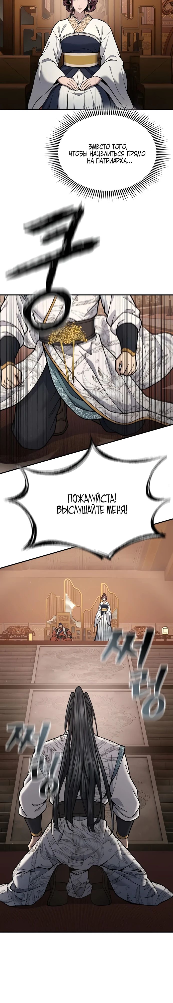 Манга Врата небесного дракона - Глава 29 Страница 28