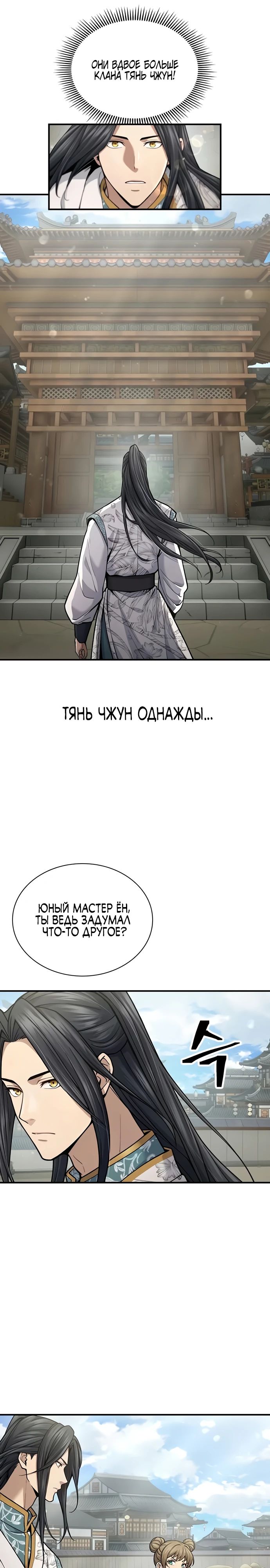 Манга Врата небесного дракона - Глава 29 Страница 16