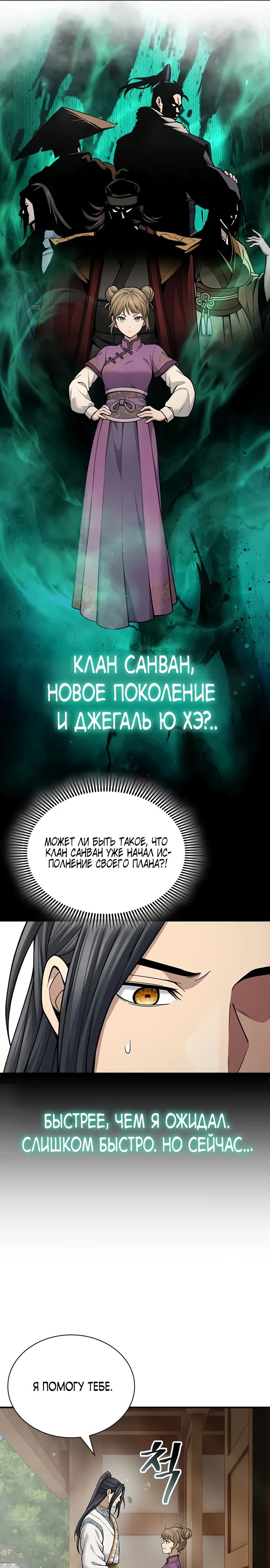 Манга Врата небесного дракона - Глава 29 Страница 23