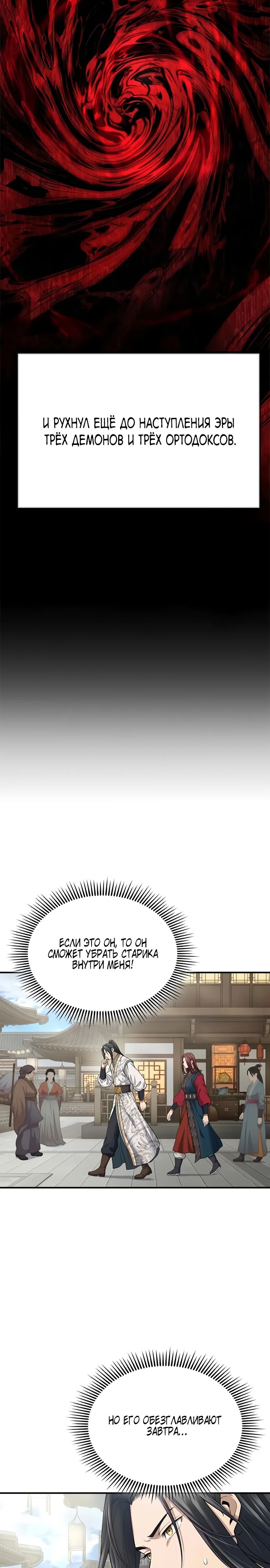 Манга Врата небесного дракона - Глава 29 Страница 2