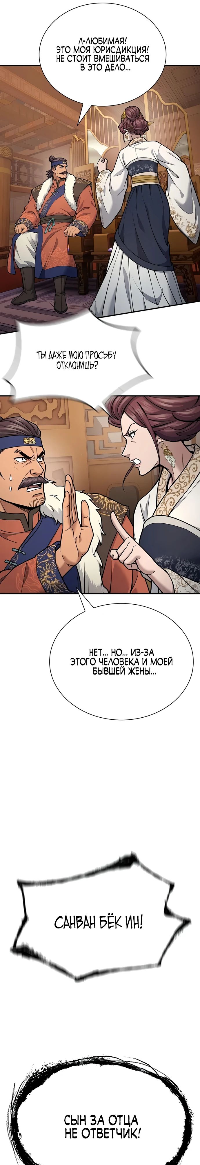 Манга Врата небесного дракона - Глава 29 Страница 31