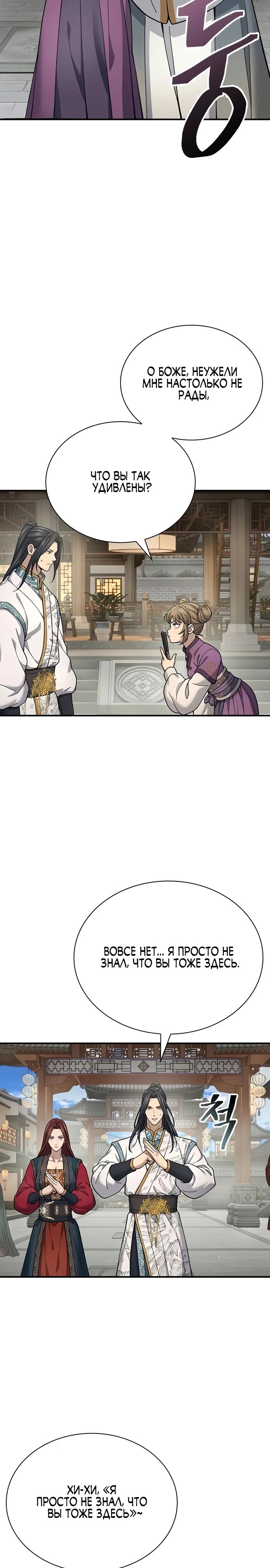 Манга Врата небесного дракона - Глава 29 Страница 4