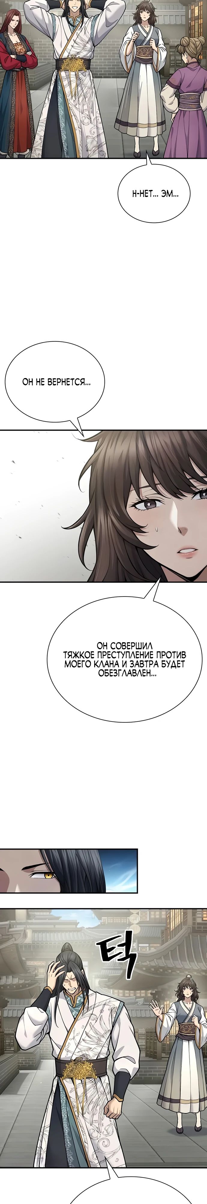 Манга Врата небесного дракона - Глава 29 Страница 9
