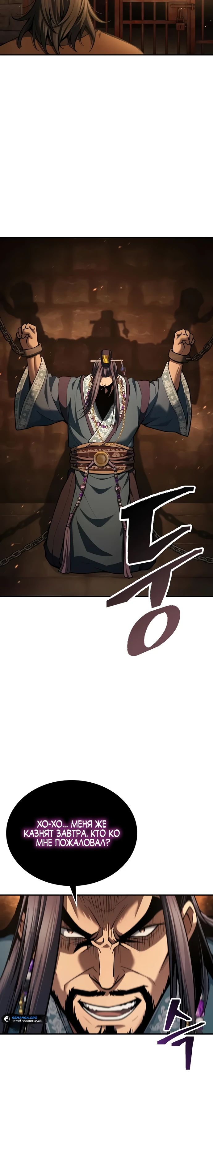 Манга Врата небесного дракона - Глава 29 Страница 35