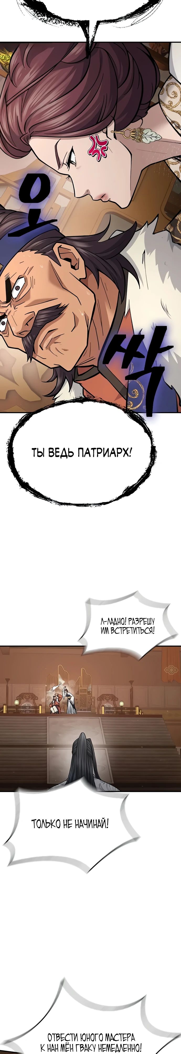 Манга Врата небесного дракона - Глава 29 Страница 32