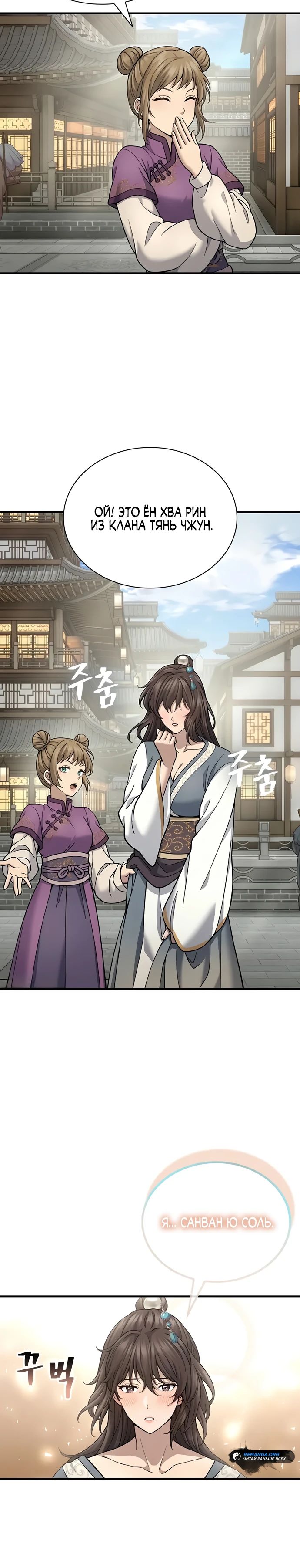 Манга Врата небесного дракона - Глава 29 Страница 5