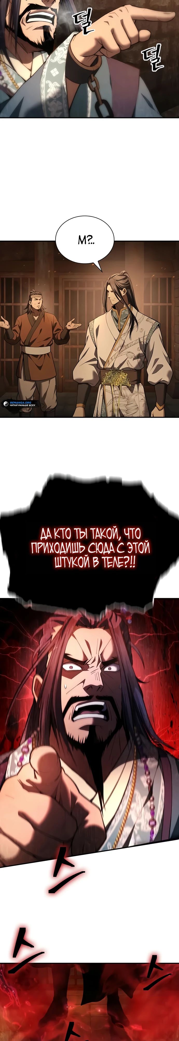 Манга Врата небесного дракона - Глава 29 Страница 37