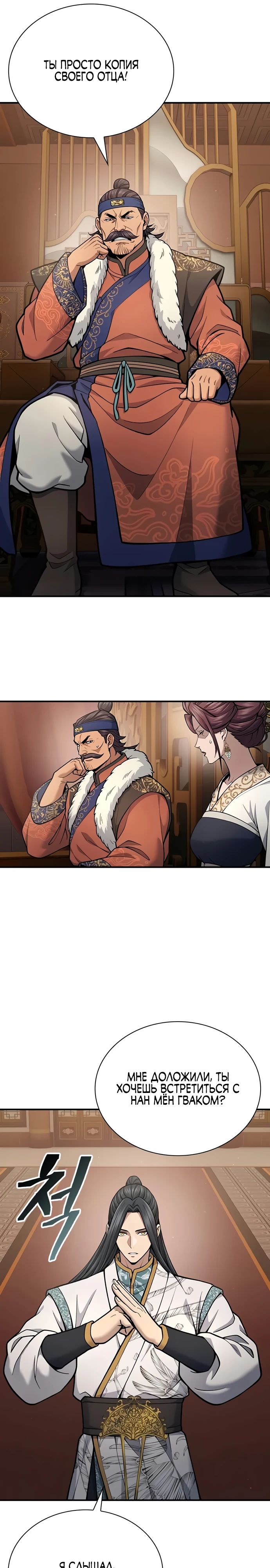 Манга Врата небесного дракона - Глава 29 Страница 26
