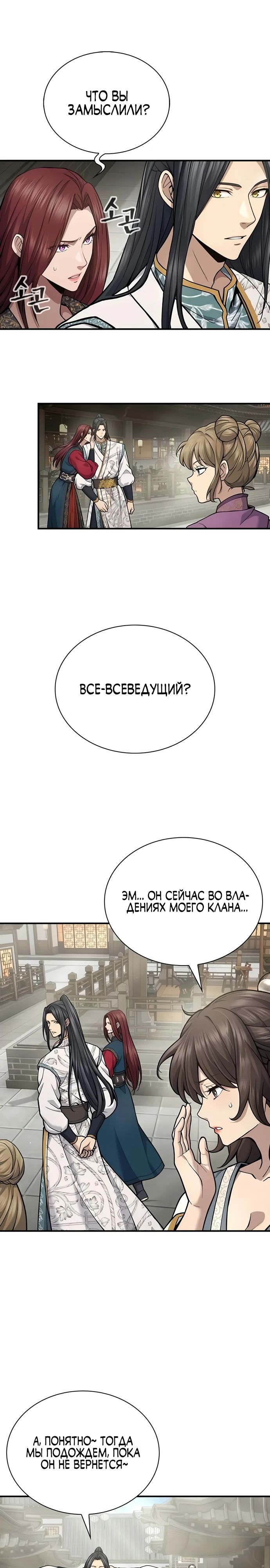 Манга Врата небесного дракона - Глава 29 Страница 8