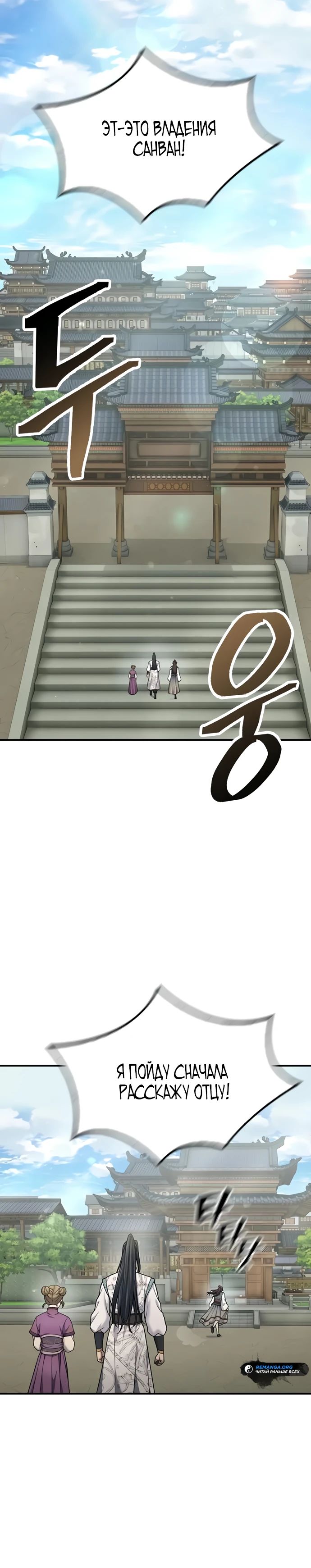 Манга Врата небесного дракона - Глава 29 Страница 15