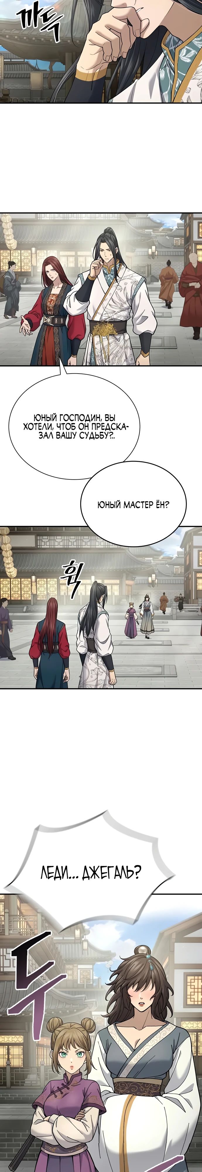 Манга Врата небесного дракона - Глава 29 Страница 3