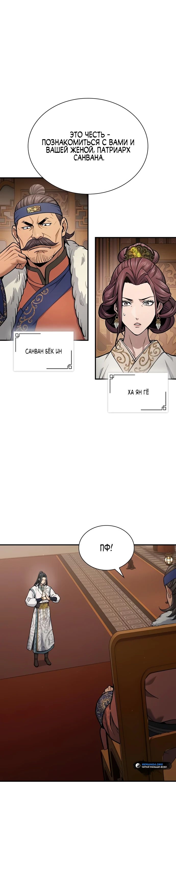 Манга Врата небесного дракона - Глава 29 Страница 25