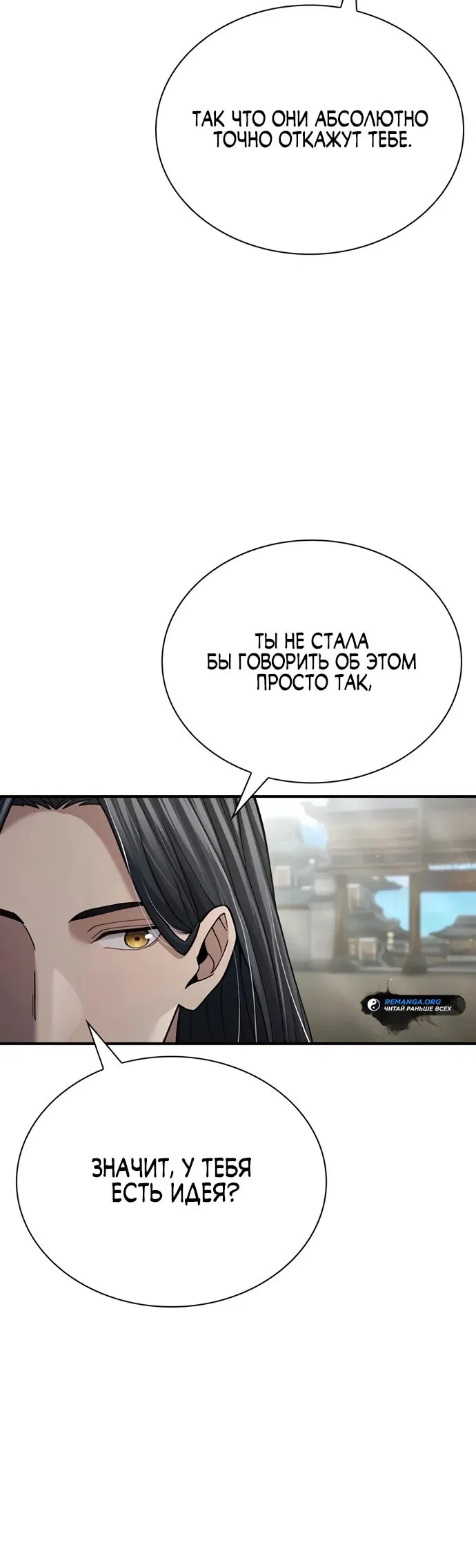 Манга Врата небесного дракона - Глава 29 Страница 20