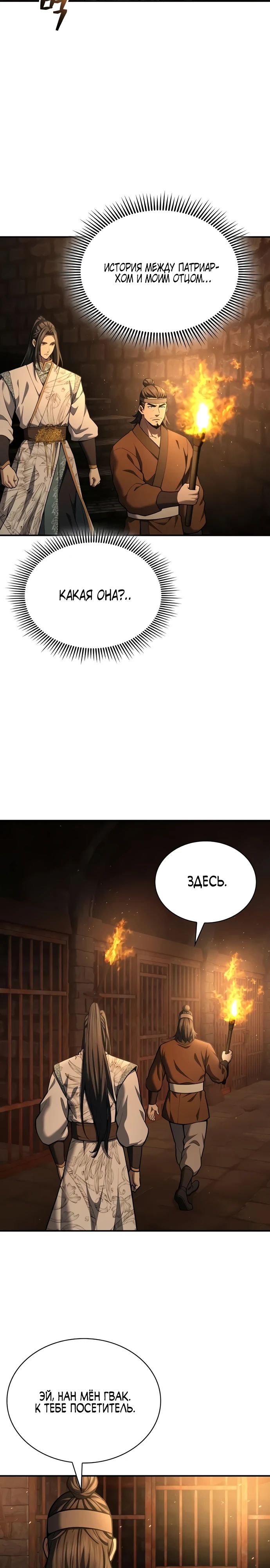 Манга Врата небесного дракона - Глава 29 Страница 34