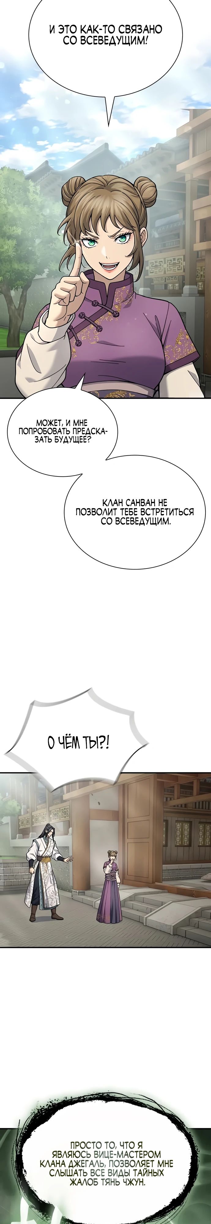 Манга Врата небесного дракона - Глава 29 Страница 18