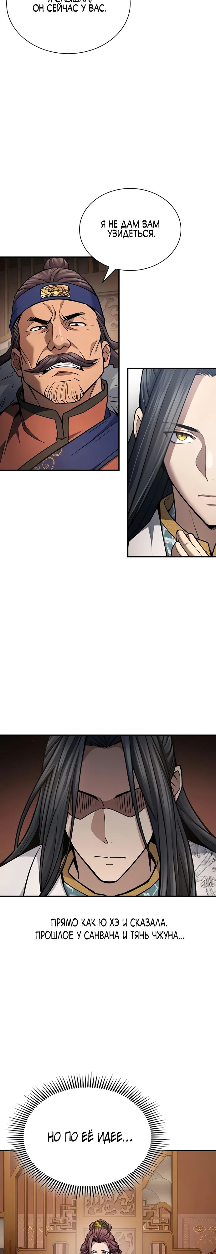 Манга Врата небесного дракона - Глава 29 Страница 27