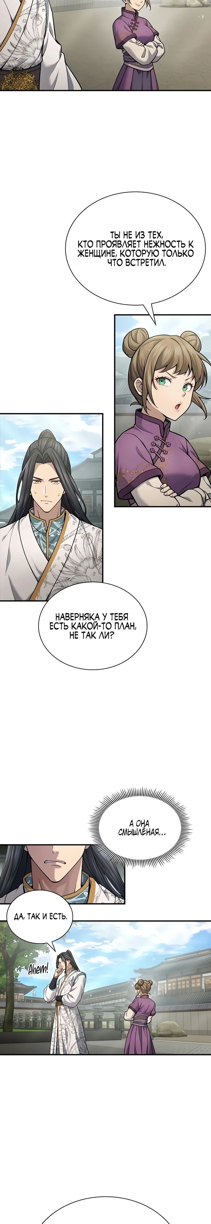 Манга Врата небесного дракона - Глава 29 Страница 17