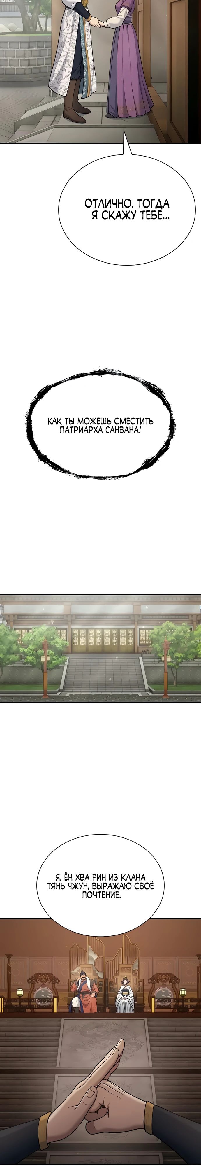Манга Врата небесного дракона - Глава 29 Страница 24