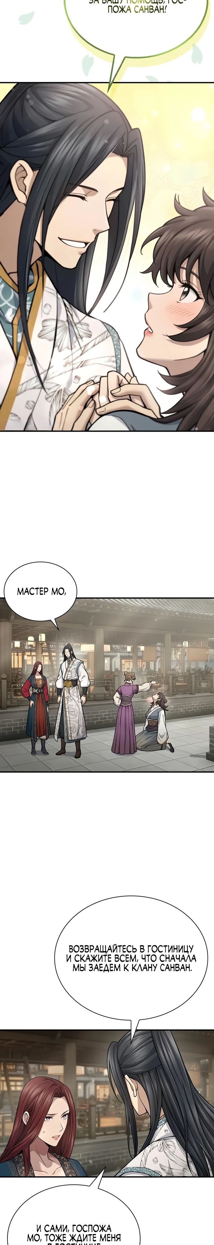 Манга Врата небесного дракона - Глава 29 Страница 13