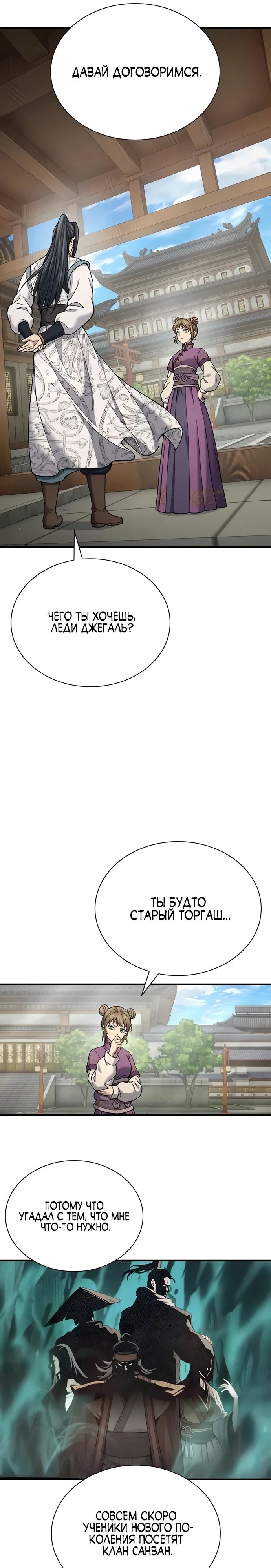 Манга Врата небесного дракона - Глава 29 Страница 21