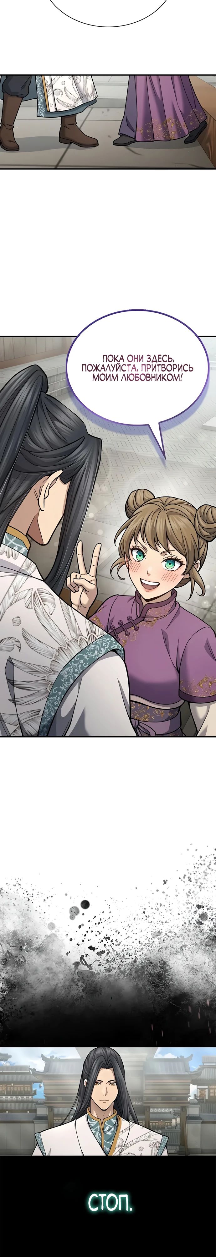 Манга Врата небесного дракона - Глава 29 Страница 22