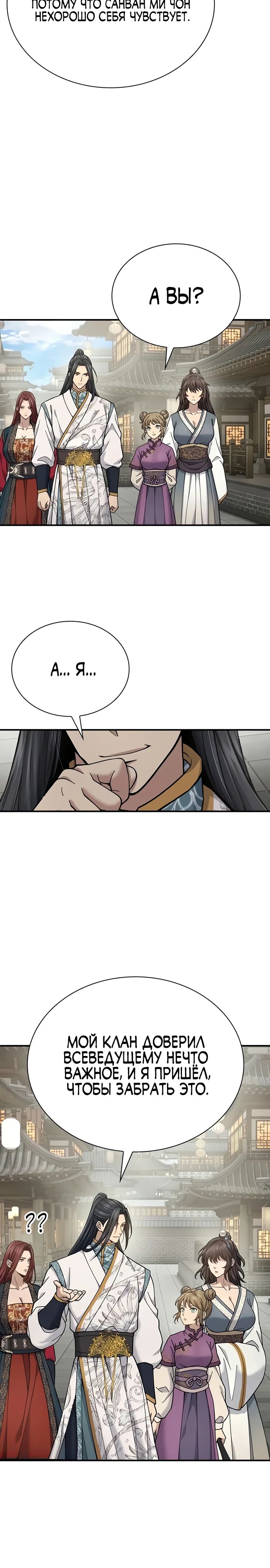 Манга Врата небесного дракона - Глава 29 Страница 7