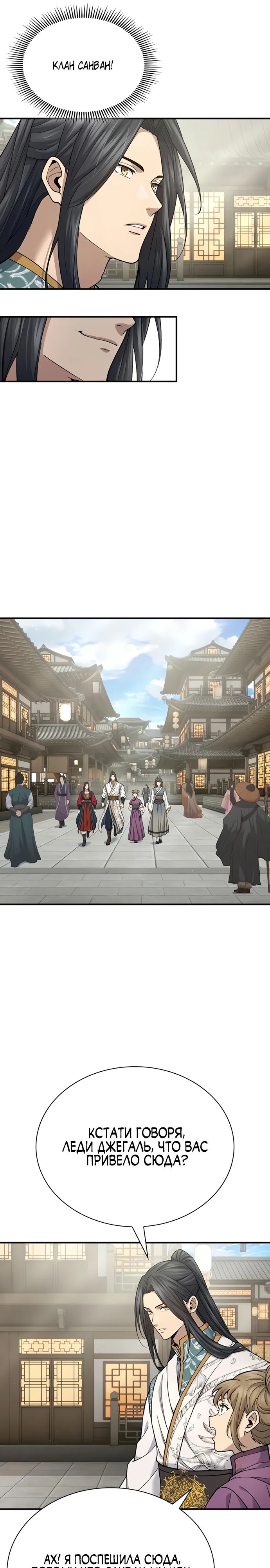 Манга Врата небесного дракона - Глава 29 Страница 6