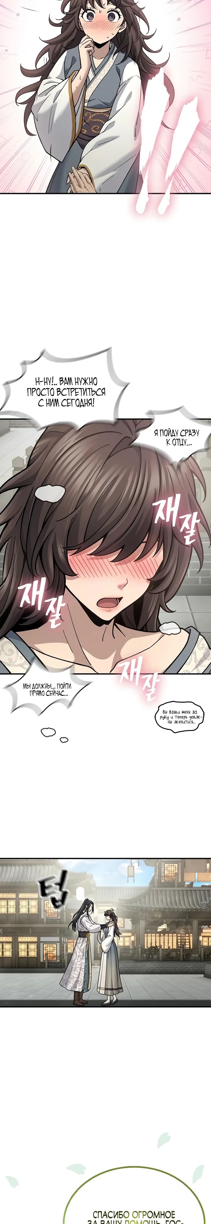 Манга Врата небесного дракона - Глава 29 Страница 12