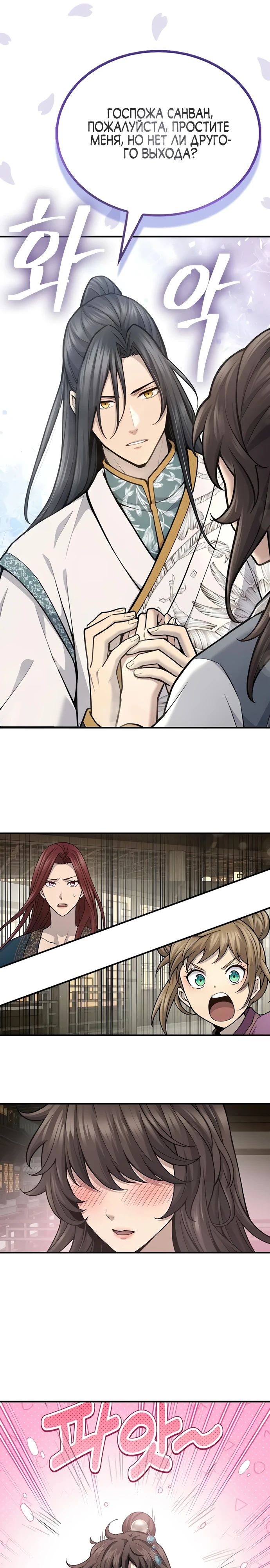 Манга Врата небесного дракона - Глава 29 Страница 11