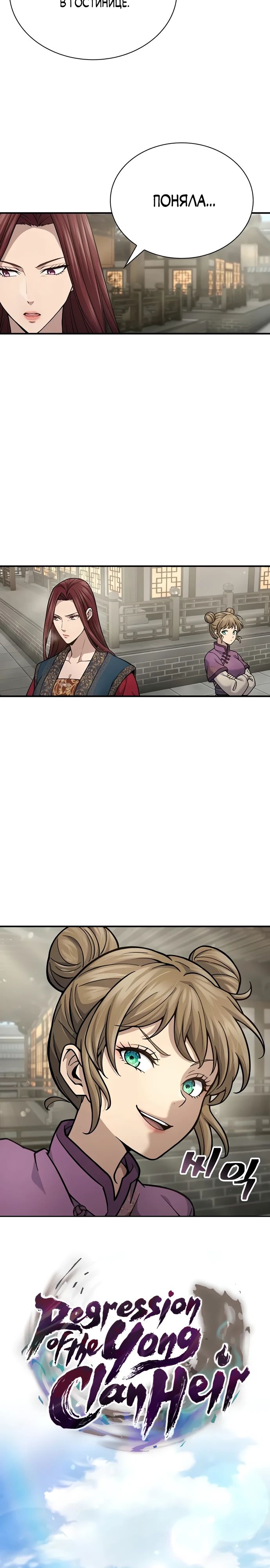 Манга Врата небесного дракона - Глава 29 Страница 14