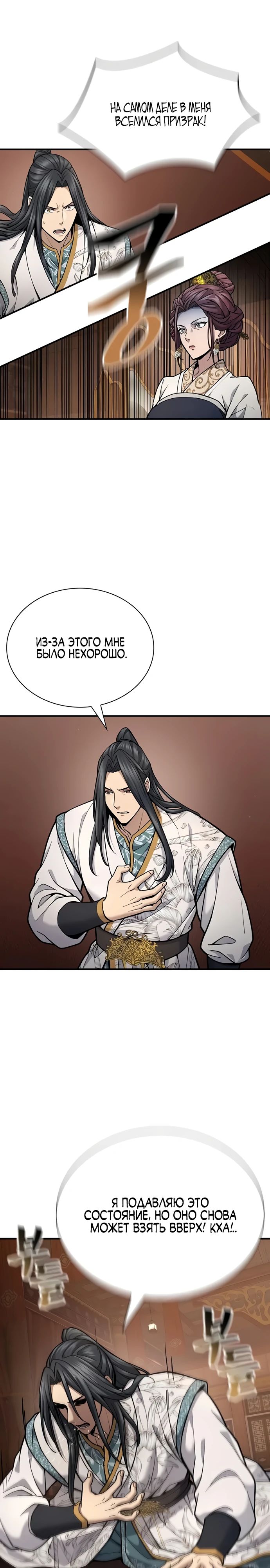 Манга Врата небесного дракона - Глава 29 Страница 29