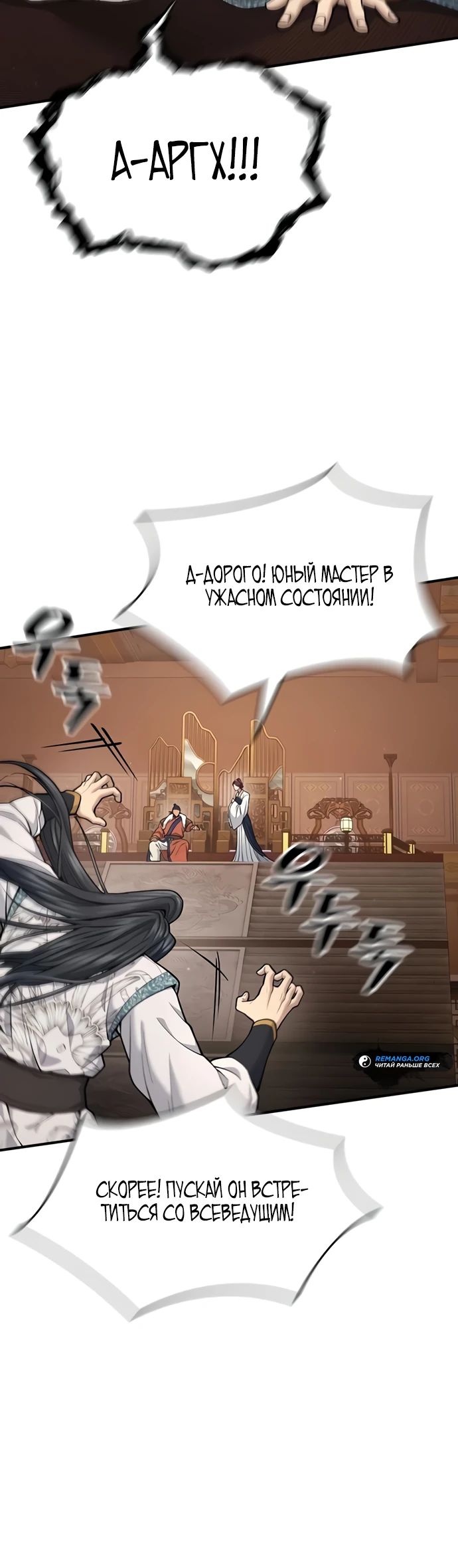 Манга Врата небесного дракона - Глава 29 Страница 30