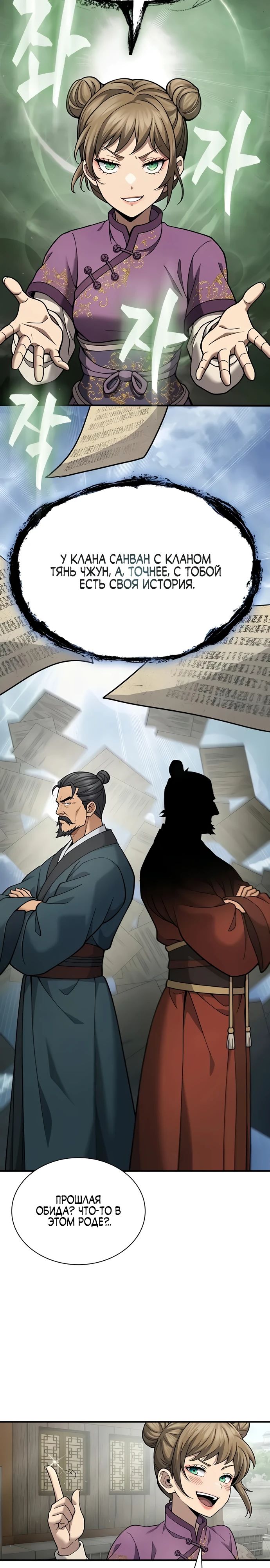 Манга Врата небесного дракона - Глава 29 Страница 19