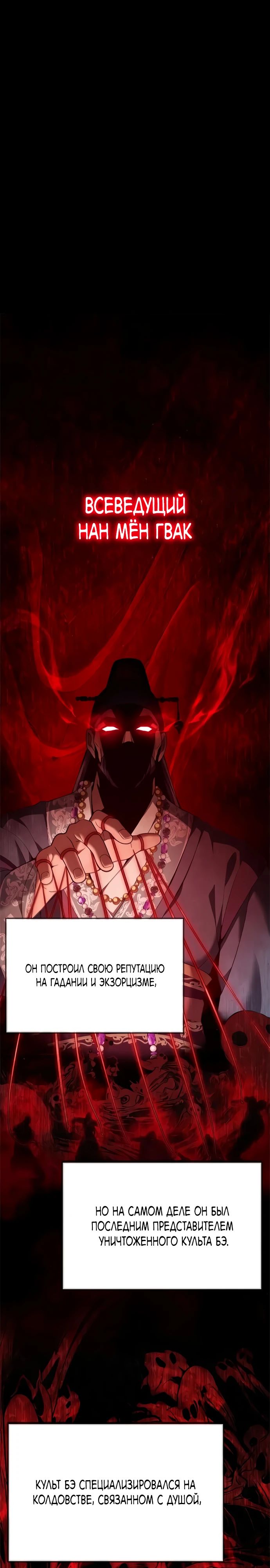 Манга Врата небесного дракона - Глава 29 Страница 1