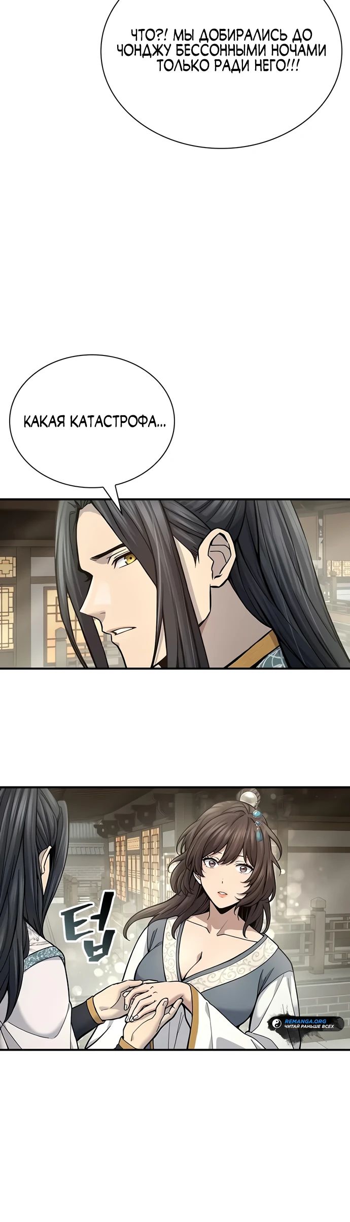 Манга Врата небесного дракона - Глава 29 Страница 10