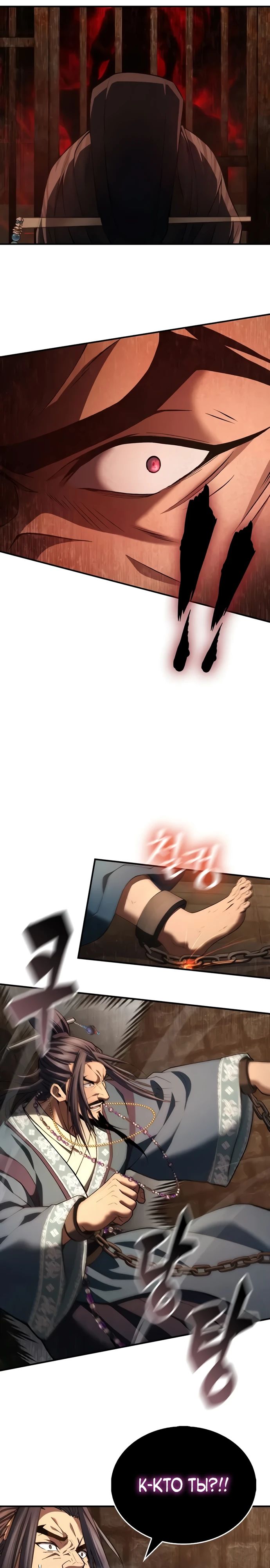 Манга Врата небесного дракона - Глава 29 Страница 36