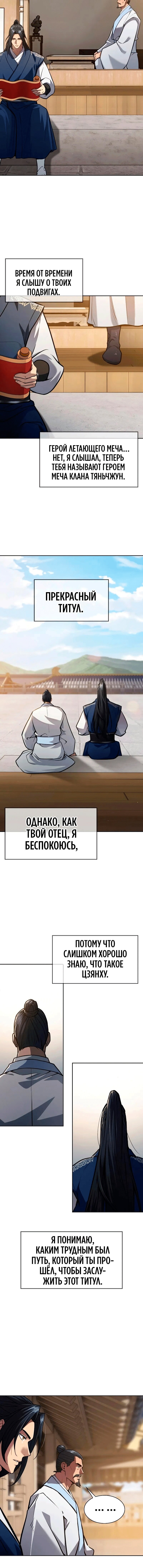 Манга Врата небесного дракона - Глава 48 Страница 14
