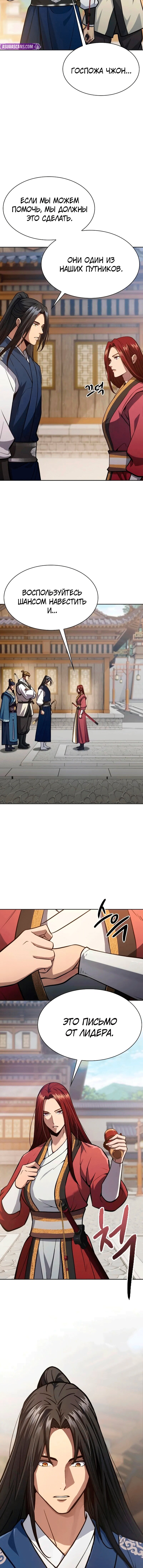 Манга Врата небесного дракона - Глава 48 Страница 10