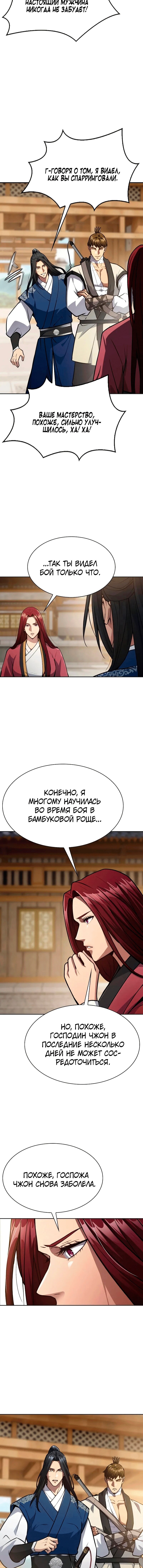 Манга Врата небесного дракона - Глава 48 Страница 9