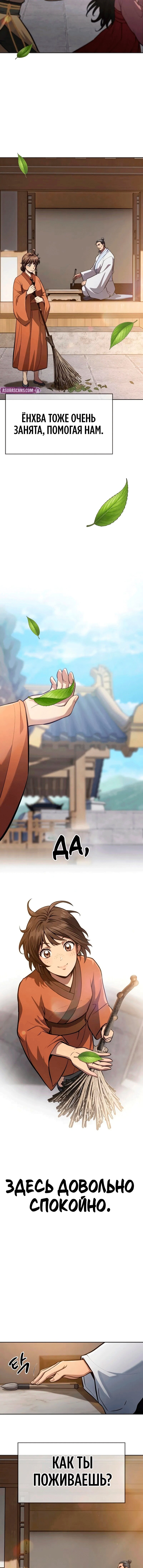 Манга Врата небесного дракона - Глава 48 Страница 13