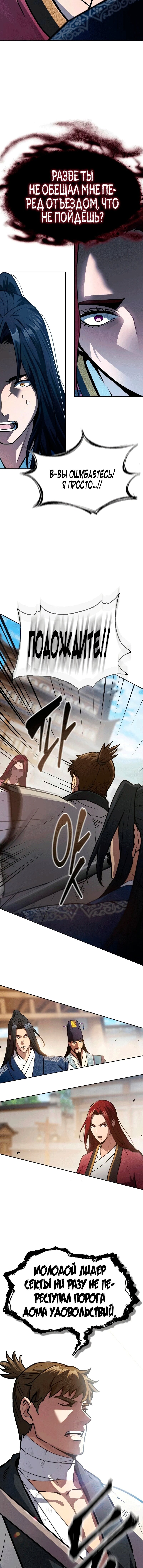 Манга Врата небесного дракона - Глава 48 Страница 6