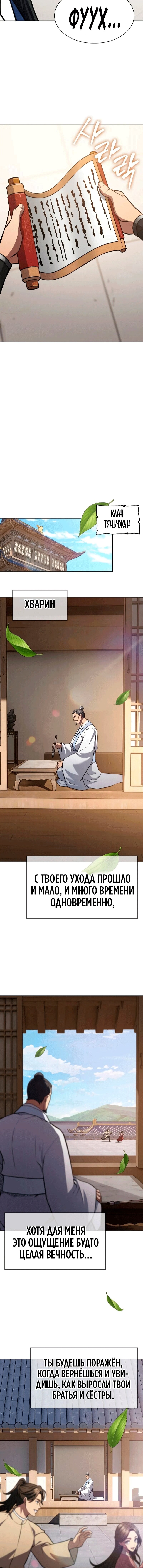 Манга Врата небесного дракона - Глава 48 Страница 12