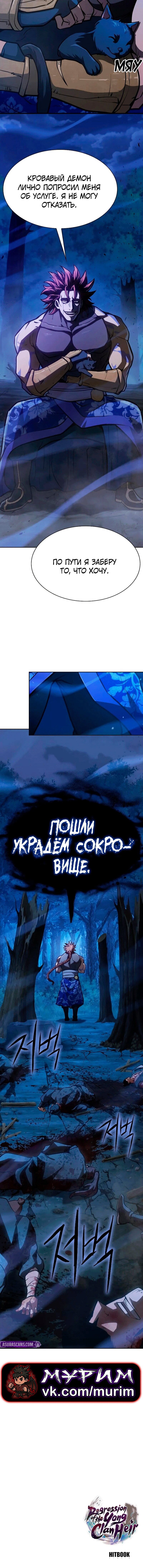 Манга Врата небесного дракона - Глава 48 Страница 20