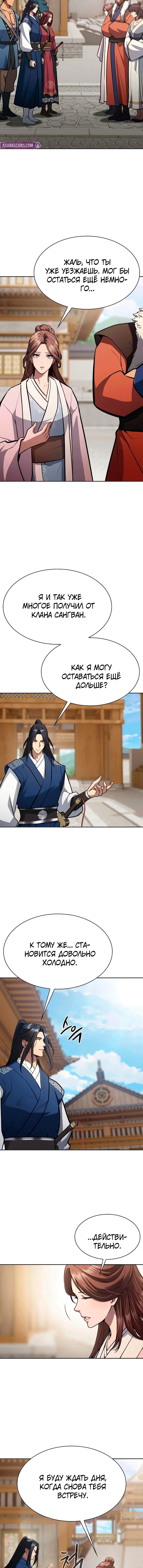 Манга Врата небесного дракона - Глава 48 Страница 17