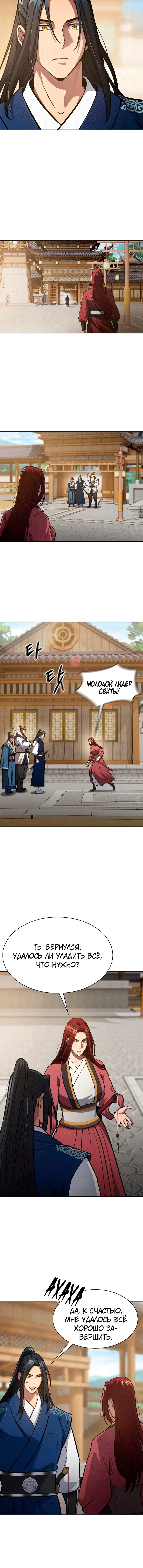 Манга Врата небесного дракона - Глава 48 Страница 4