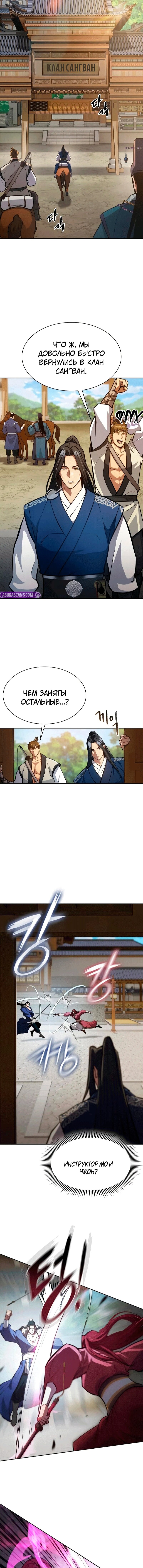 Манга Врата небесного дракона - Глава 48 Страница 2