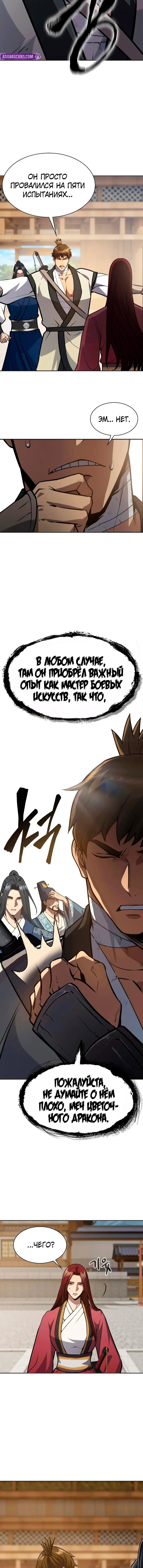 Манга Врата небесного дракона - Глава 48 Страница 7