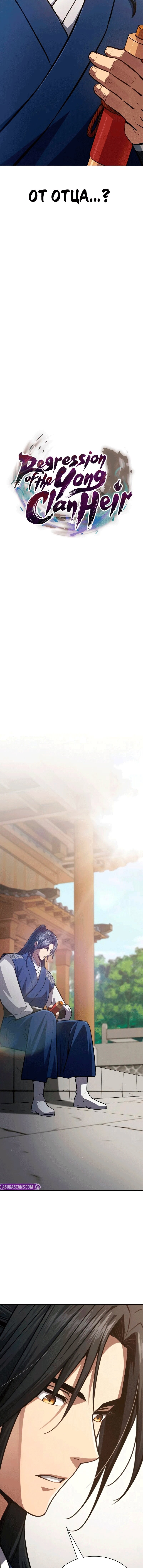 Манга Врата небесного дракона - Глава 48 Страница 11